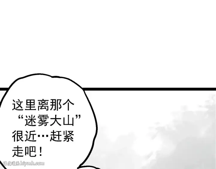《从大树开始的进化》第177话 出山图40