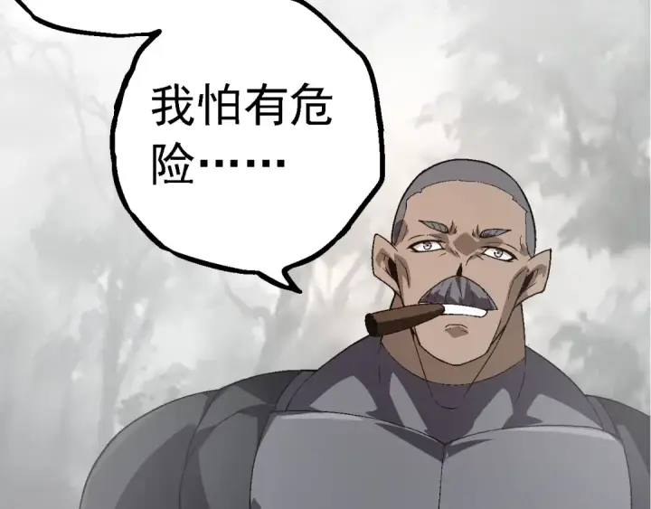 《从大树开始的进化》第177话 出山图41