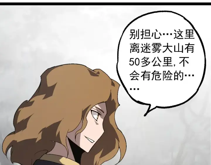 《从大树开始的进化》第177话 出山图43
