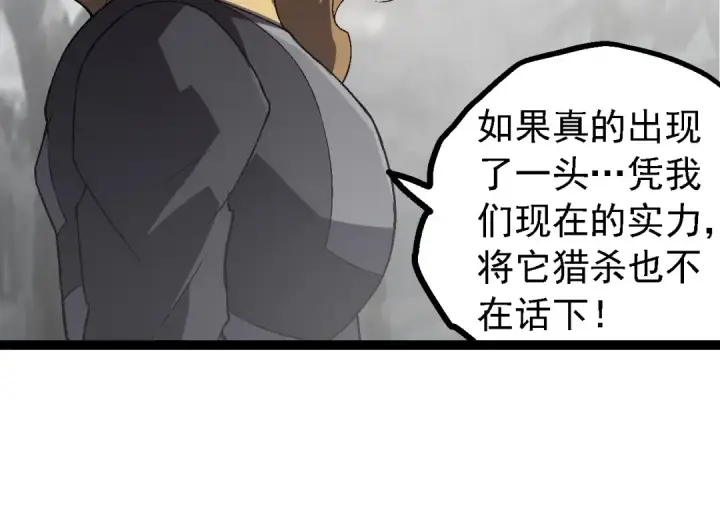 《从大树开始的进化》第177话 出山图44