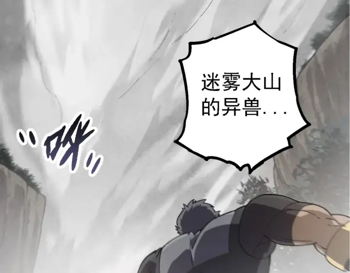 《从大树开始的进化》第177话 出山图61