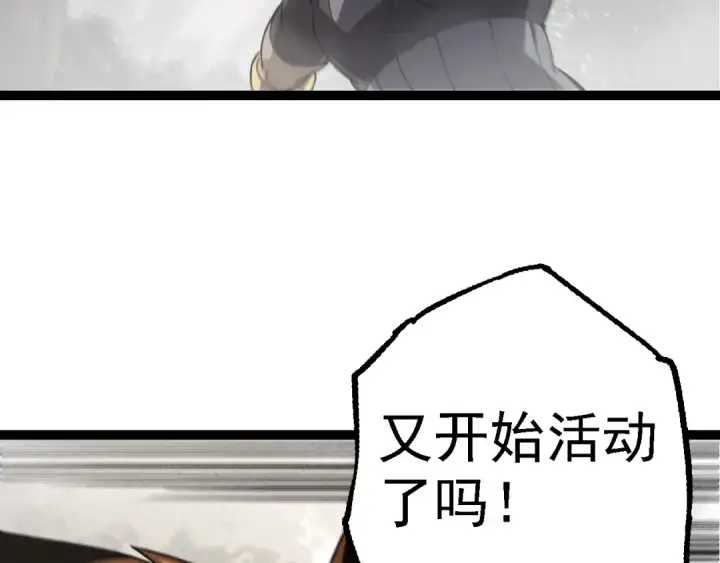 《从大树开始的进化》第177话 出山图62