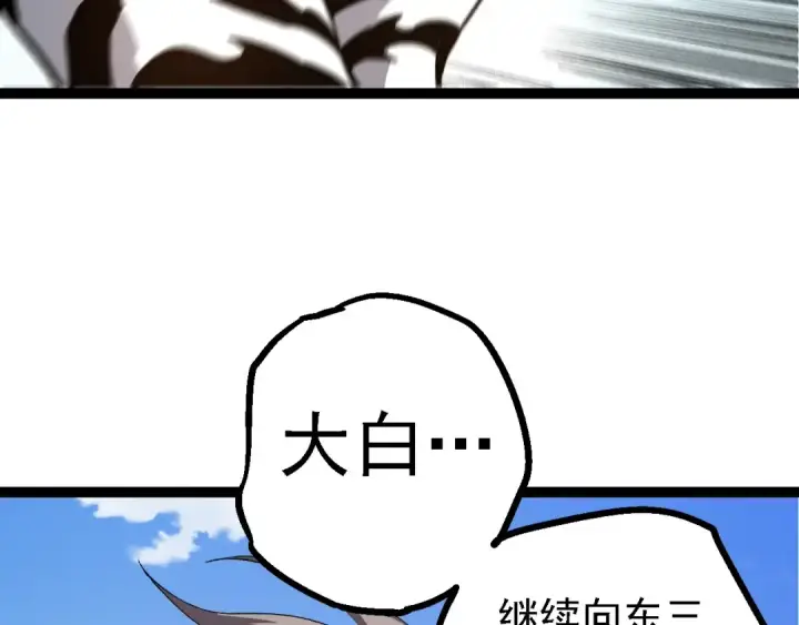 《从大树开始的进化》第177话 出山图67