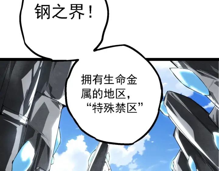 《从大树开始的进化》第177话 出山图70