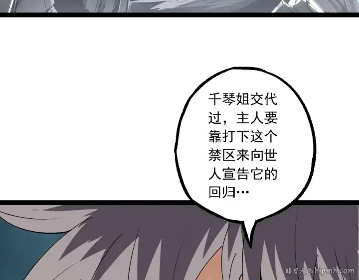 《从大树开始的进化》第177话 出山图72