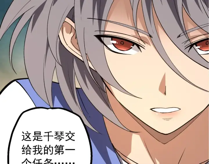 《从大树开始的进化》第177话 出山图73