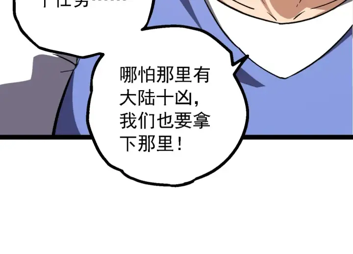 《从大树开始的进化》第177话 出山图74