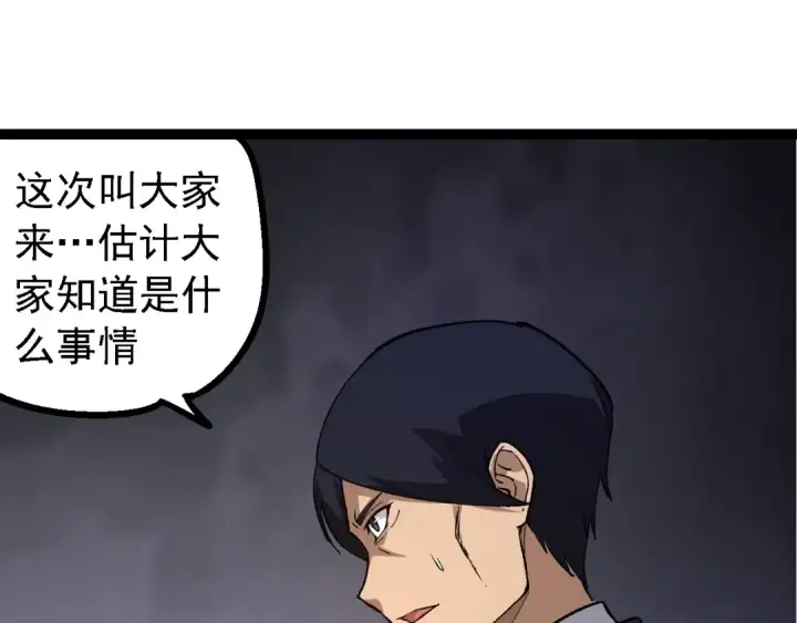 《从大树开始的进化》第177话 出山图81