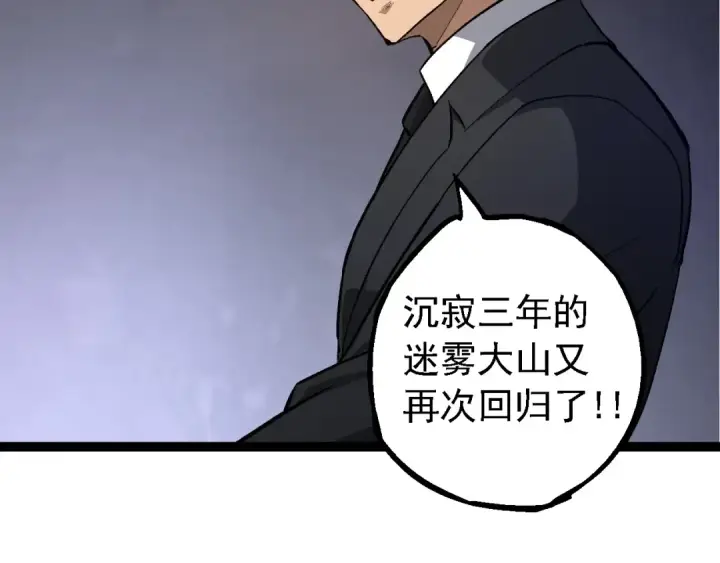 《从大树开始的进化》第177话 出山图82