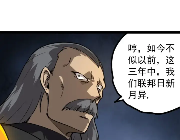 《从大树开始的进化》第177话 出山图85