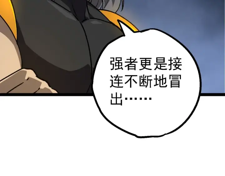 《从大树开始的进化》第177话 出山图86