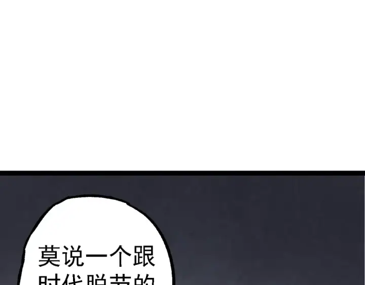 《从大树开始的进化》第177话 出山图87