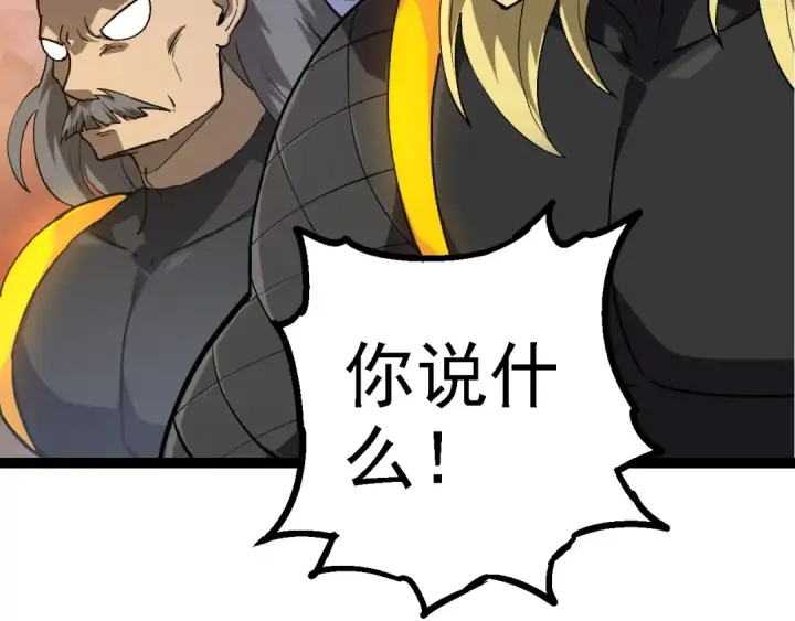 《从大树开始的进化》第177话 出山图91