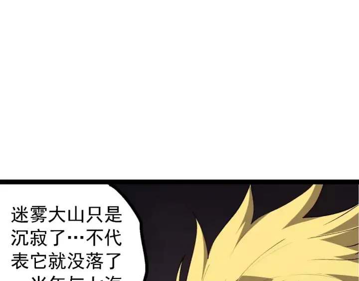 《从大树开始的进化》第177话 出山图92