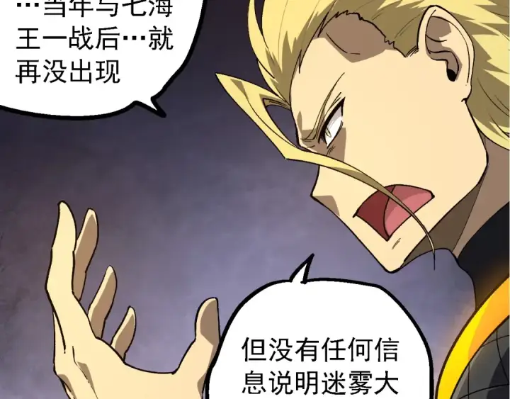 《从大树开始的进化》第177话 出山图93
