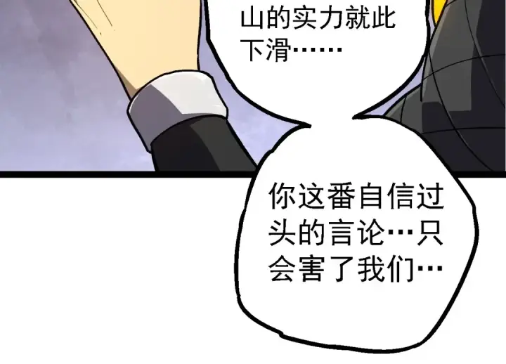 《从大树开始的进化》第177话 出山图94