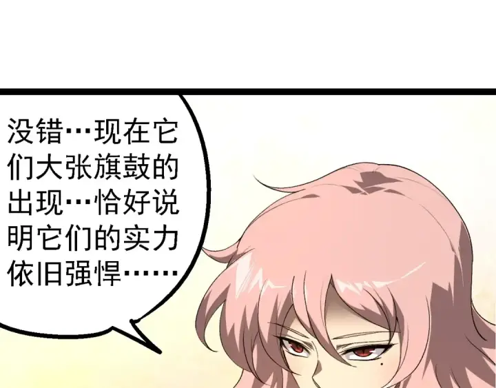 《从大树开始的进化》第177话 出山图95