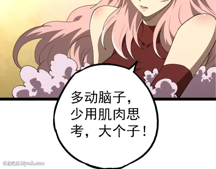 《从大树开始的进化》第177话 出山图96