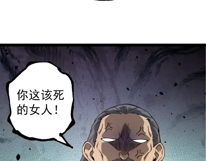 《从大树开始的进化》第177话 出山图97