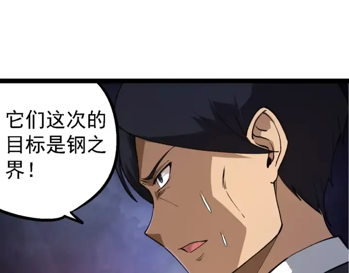 《从大树开始的进化》第177话 出山图99