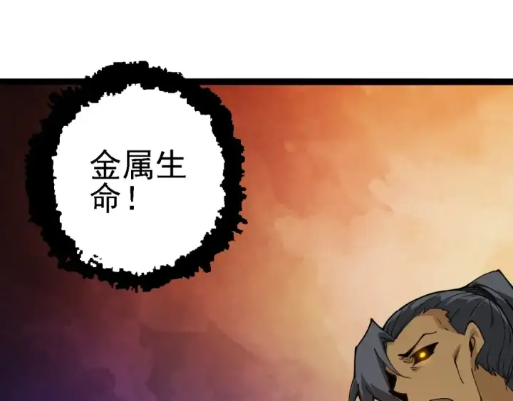 《从大树开始的进化》第178话 金属生命图105