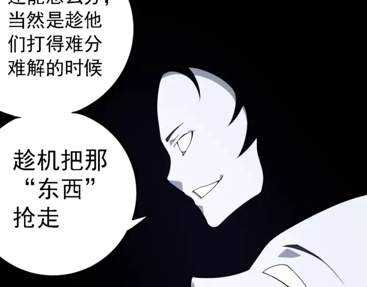 《从大树开始的进化》第178话 金属生命图113
