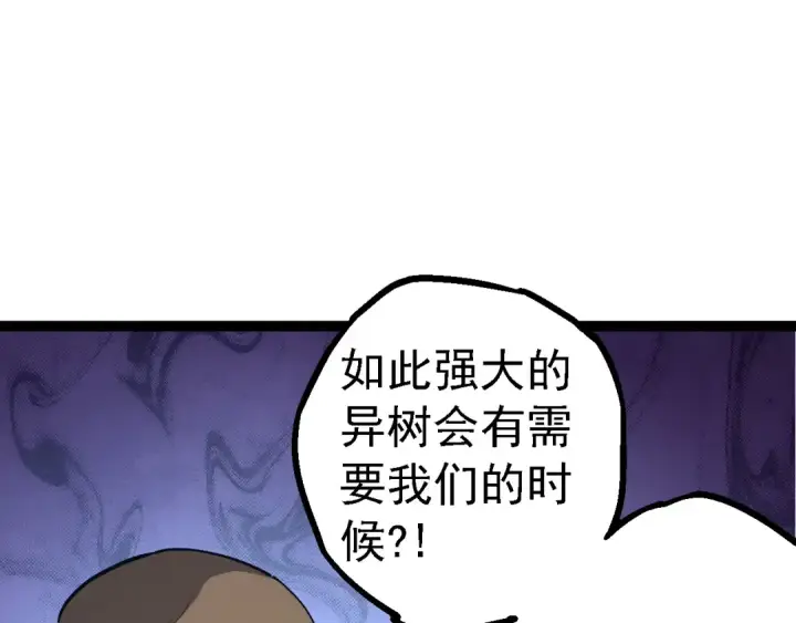 《从大树开始的进化》第178话 金属生命图21