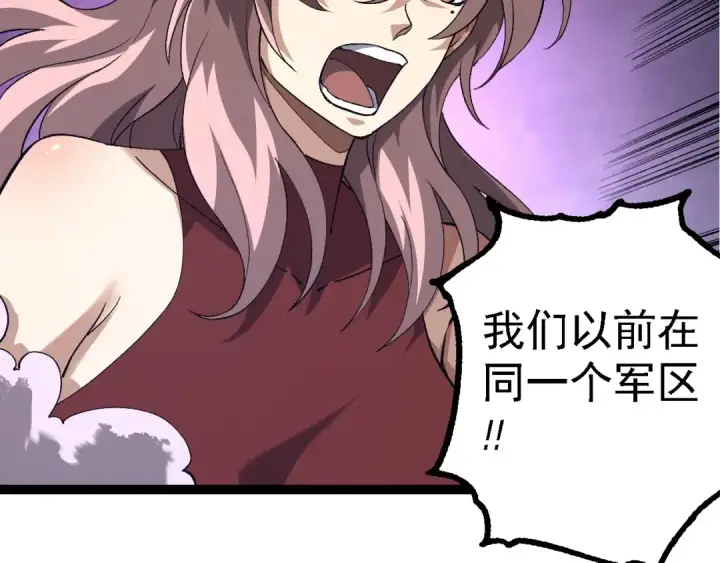 《从大树开始的进化》第178话 金属生命图26