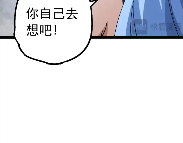 《从大树开始的进化》第178话 金属生命图31