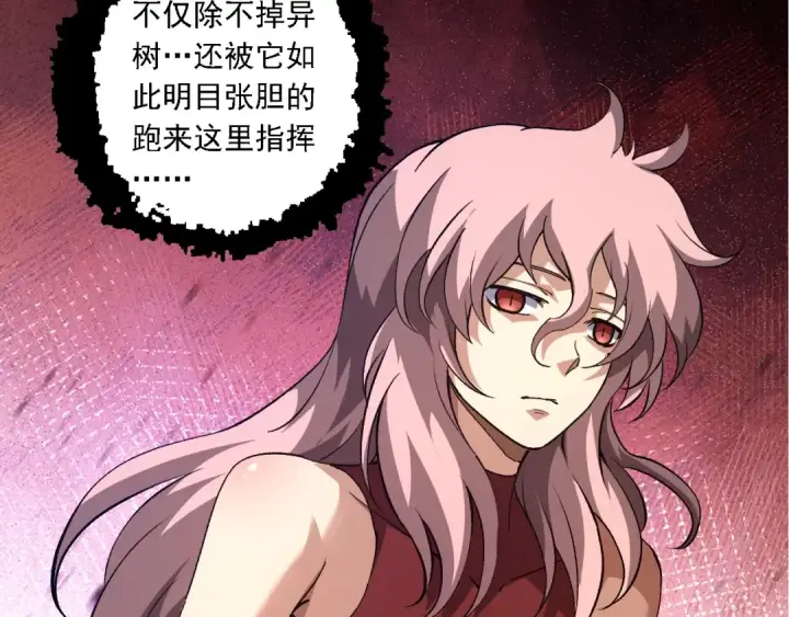 《从大树开始的进化》第178话 金属生命图41