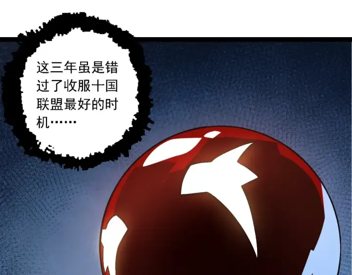 《从大树开始的进化》第178话 金属生命图60