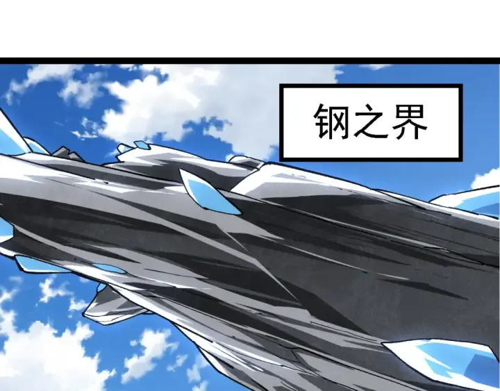 《从大树开始的进化》第178话 金属生命图82