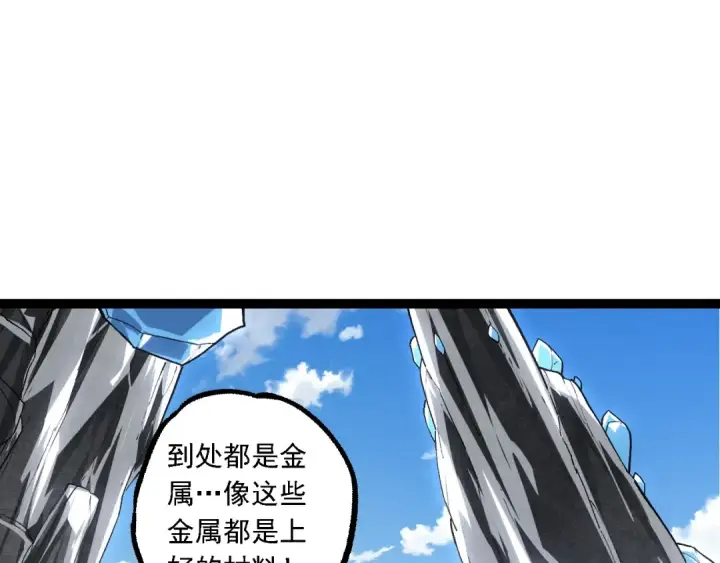 《从大树开始的进化》第178话 金属生命图90