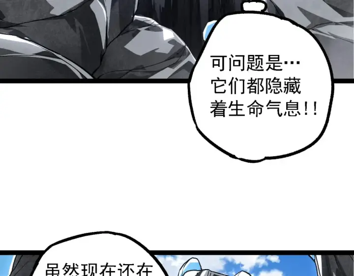《从大树开始的进化》第178话 金属生命图92
