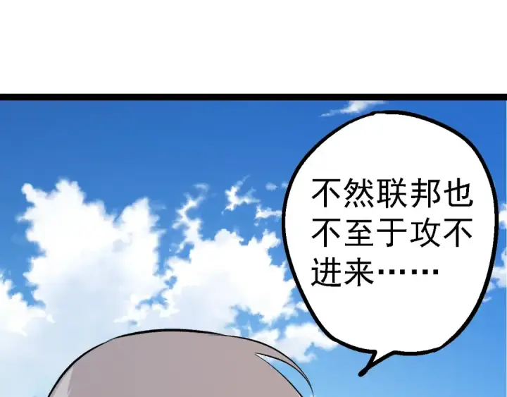 《从大树开始的进化》第178话 金属生命图95