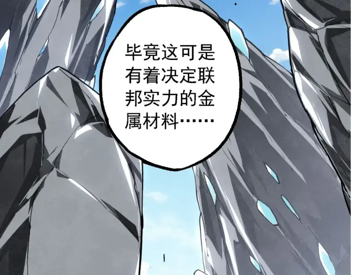 《从大树开始的进化》第178话 金属生命图98