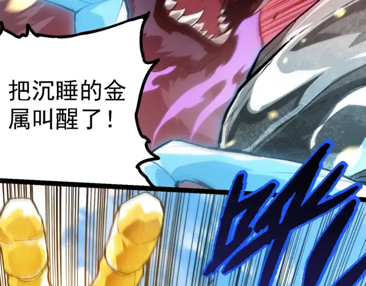 《从大树开始的进化》第179话 钢之尊者图19