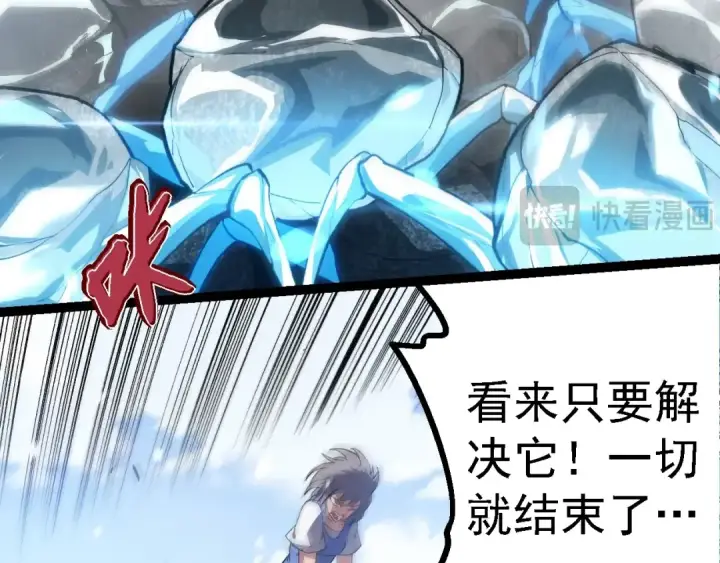 《从大树开始的进化》第179话 钢之尊者图22