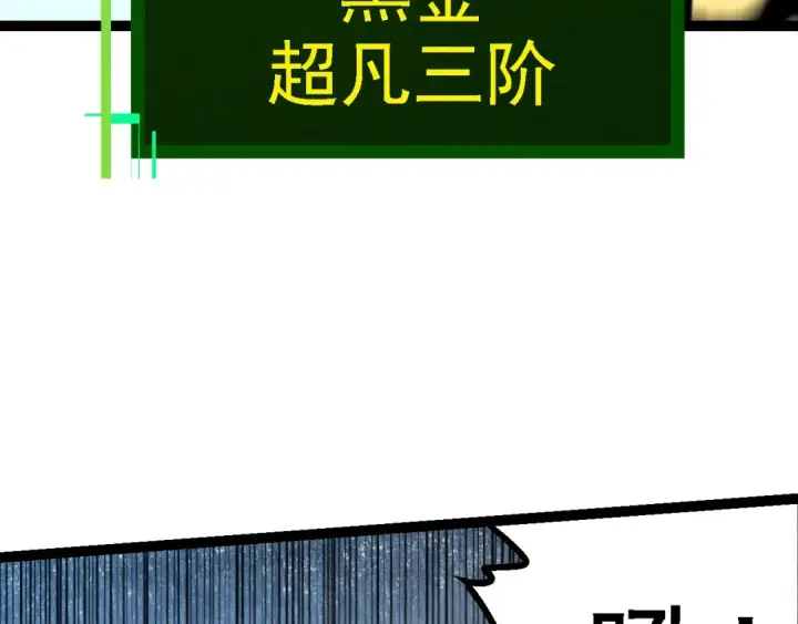 《从大树开始的进化》第179话 钢之尊者图7