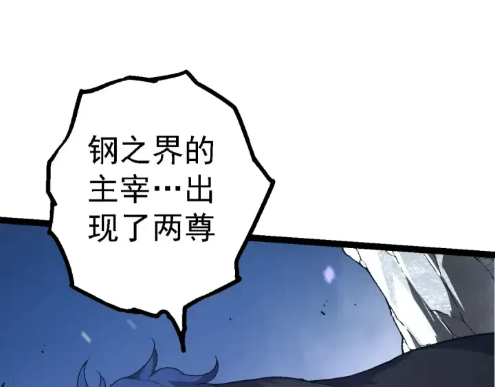 《从大树开始的进化》第179话 钢之尊者图70