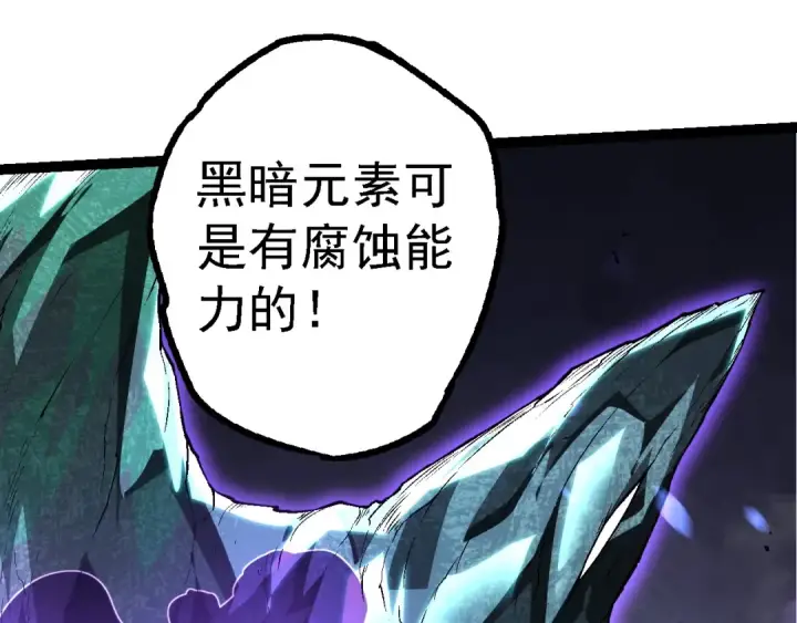 《从大树开始的进化》第179话 钢之尊者图92