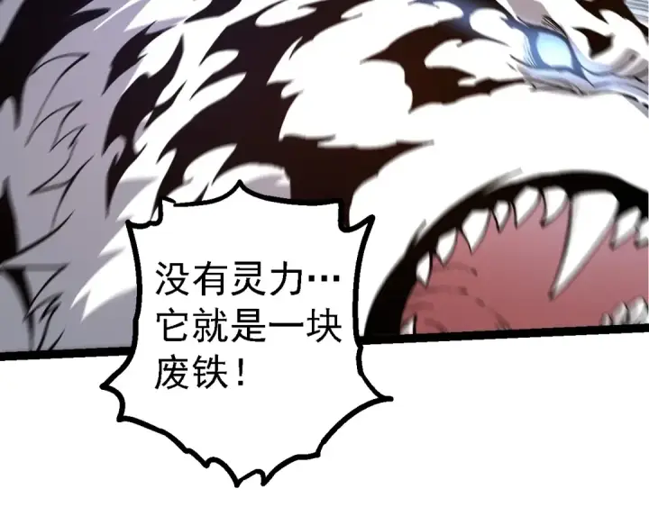 《从大树开始的进化》第180话 钢之始祖图132
