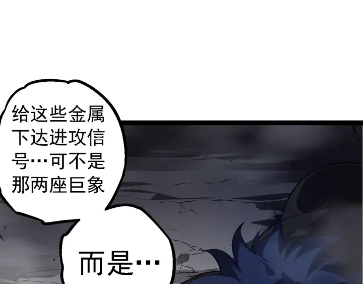 《从大树开始的进化》第180话 钢之始祖图35