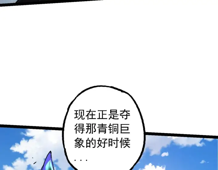 《从大树开始的进化》第180话 钢之始祖图42