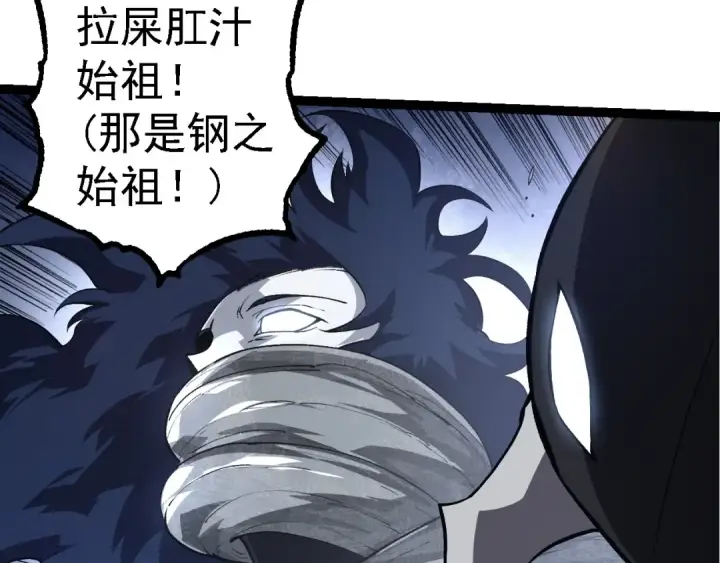 《从大树开始的进化》第180话 钢之始祖图83