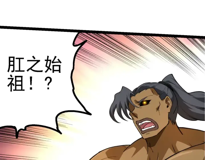《从大树开始的进化》第180话 钢之始祖图85