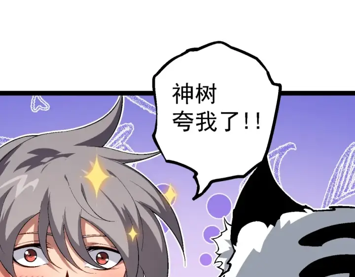 《从大树开始的进化》第181话 第二回合图15