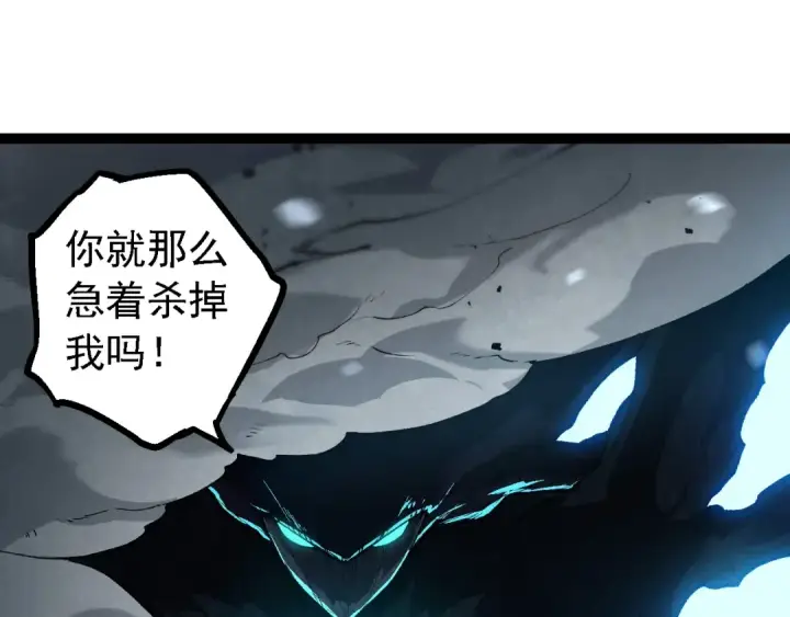 《从大树开始的进化》第181话 第二回合图95