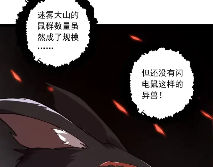 《从大树开始的进化》第182话 元素之心图110