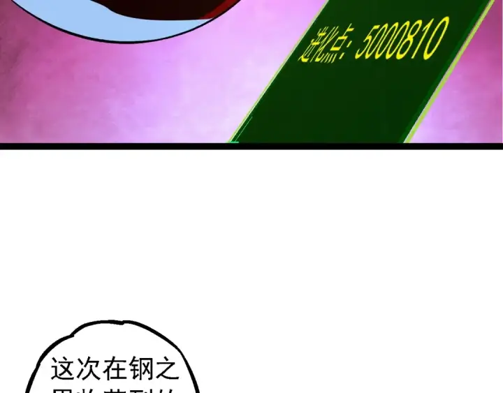 《从大树开始的进化》第182话 元素之心图116